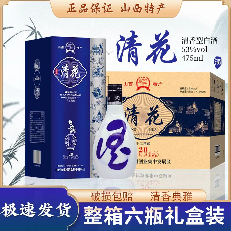 江山脉53度山西特产清花20清香型白酒6瓶装粮食酒原浆酿造整箱