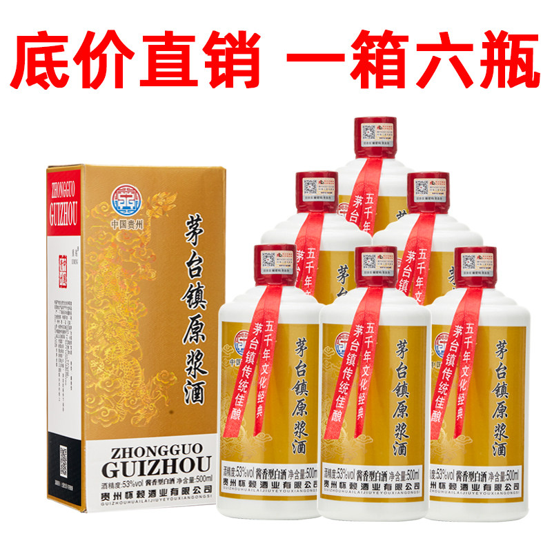 贵州酱香型白酒整箱老酒礼盒装53度纯粮食坤沙原浆国宾酒水6瓶装