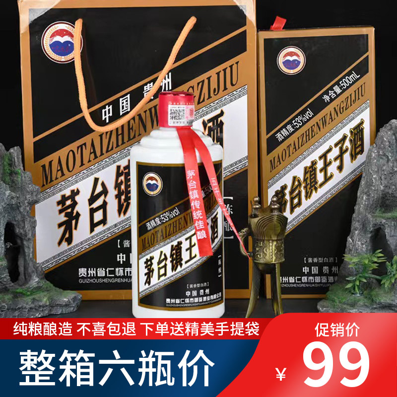 贵州王子酒酱香型白酒整箱53度老酒纯粮食高度酒水6瓶送礼礼盒装