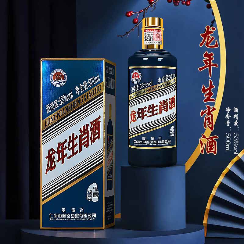 龙年生肖酒53度酱香型白酒整箱纯粮食高粱大曲窖藏老酒水送礼500m