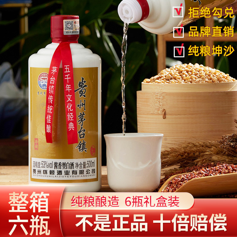 正品 贵州酱香型白酒53度纯粮食整箱6瓶装高粱酒原浆酒水坤沙老酒