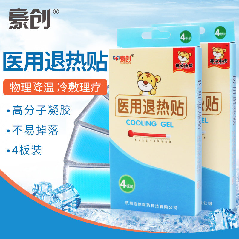 豪创医用婴幼儿童物理降温冷敷凝胶退烧贴冰宝贴宝宝退热贴降温贴