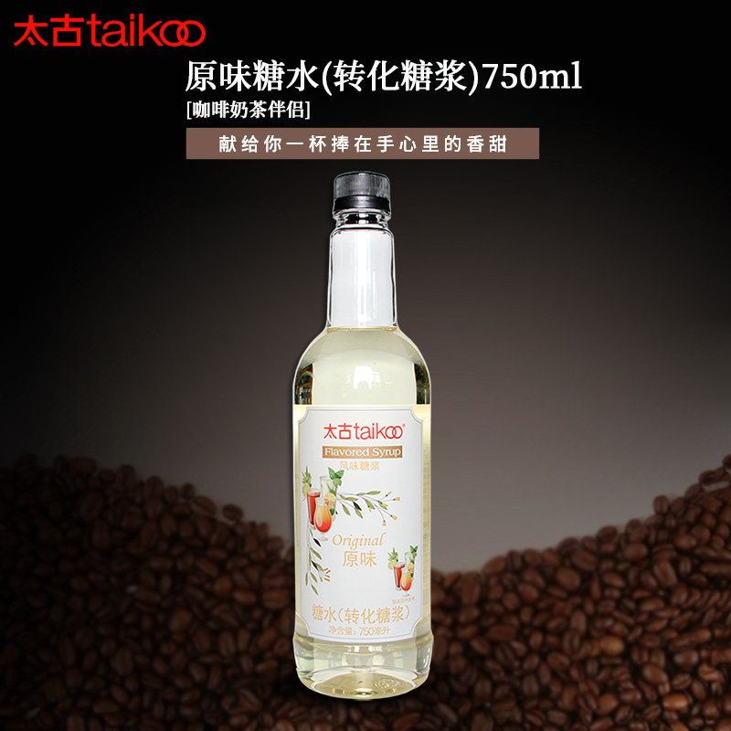太古原味糖水转化糖浆750ml 咖啡奶茶冲调饮料饮品果糖 多省包邮