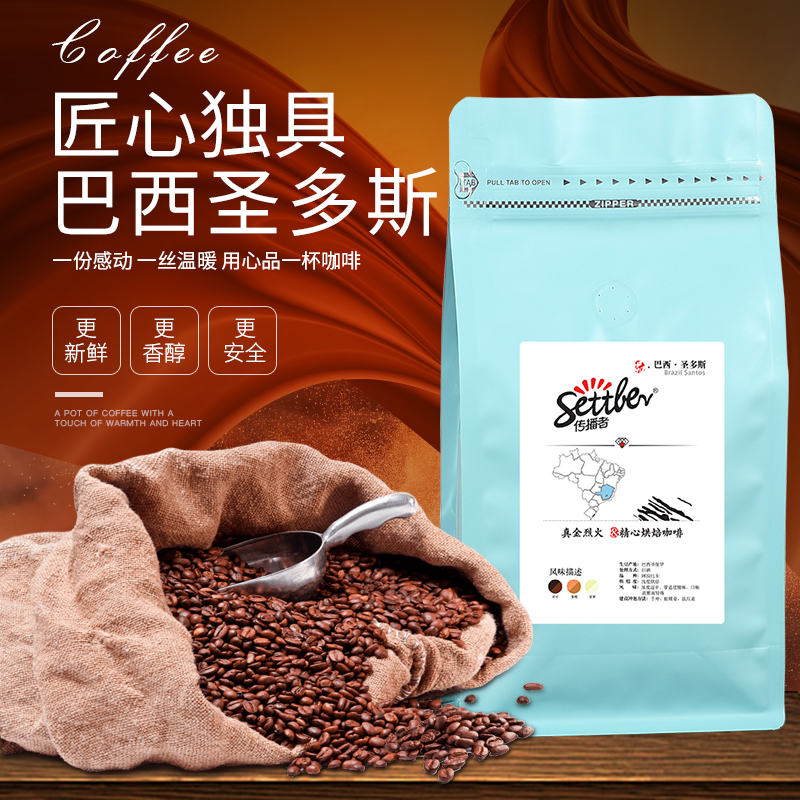 settler传播者品级 巴西圣多斯咖啡450g手冲圣保罗日晒单品咖啡豆
