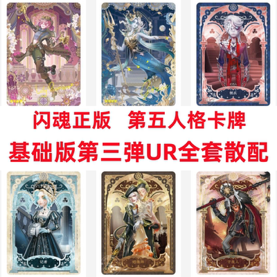 闪魂第五人格卡片雕刻时光基础版三弹UR全套记者守夜者蜡像师佣兵