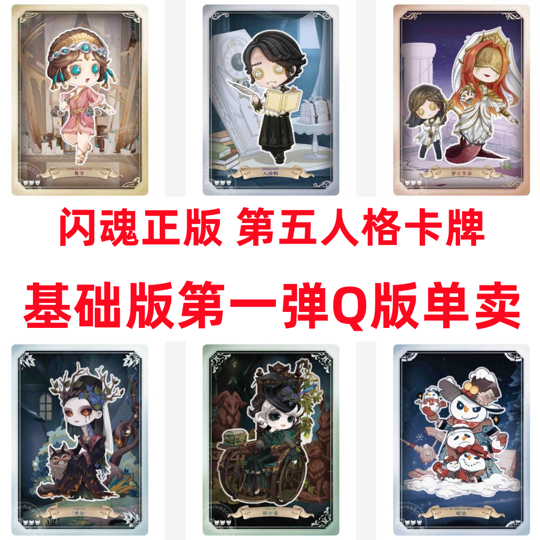 闪魂第五人格卡片基础绝版第一弹QR舞女入殓师雕刻家全套收藏稀有