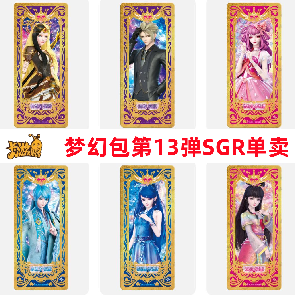 卡游正版梦幻包第十三弹SGR散配白光莹契约庞尊西服全套ar叶罗丽