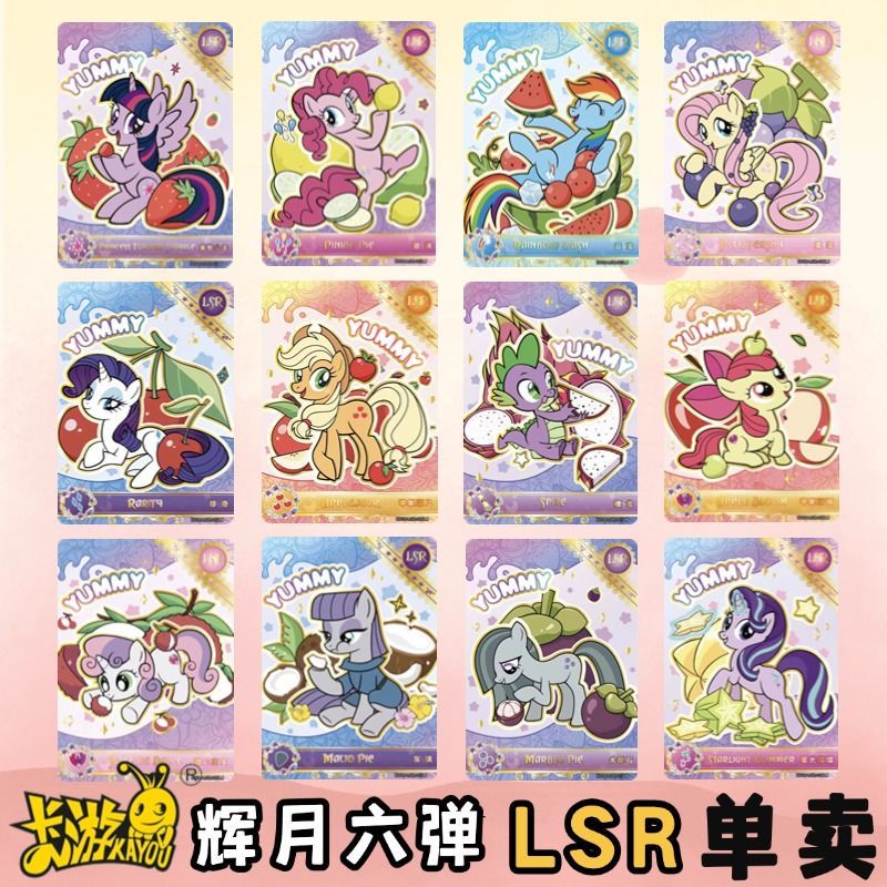 卡游小马宝莉卡片辉月包第6六弹LSR单卡散配醒目露露甜心宝宝碧琪