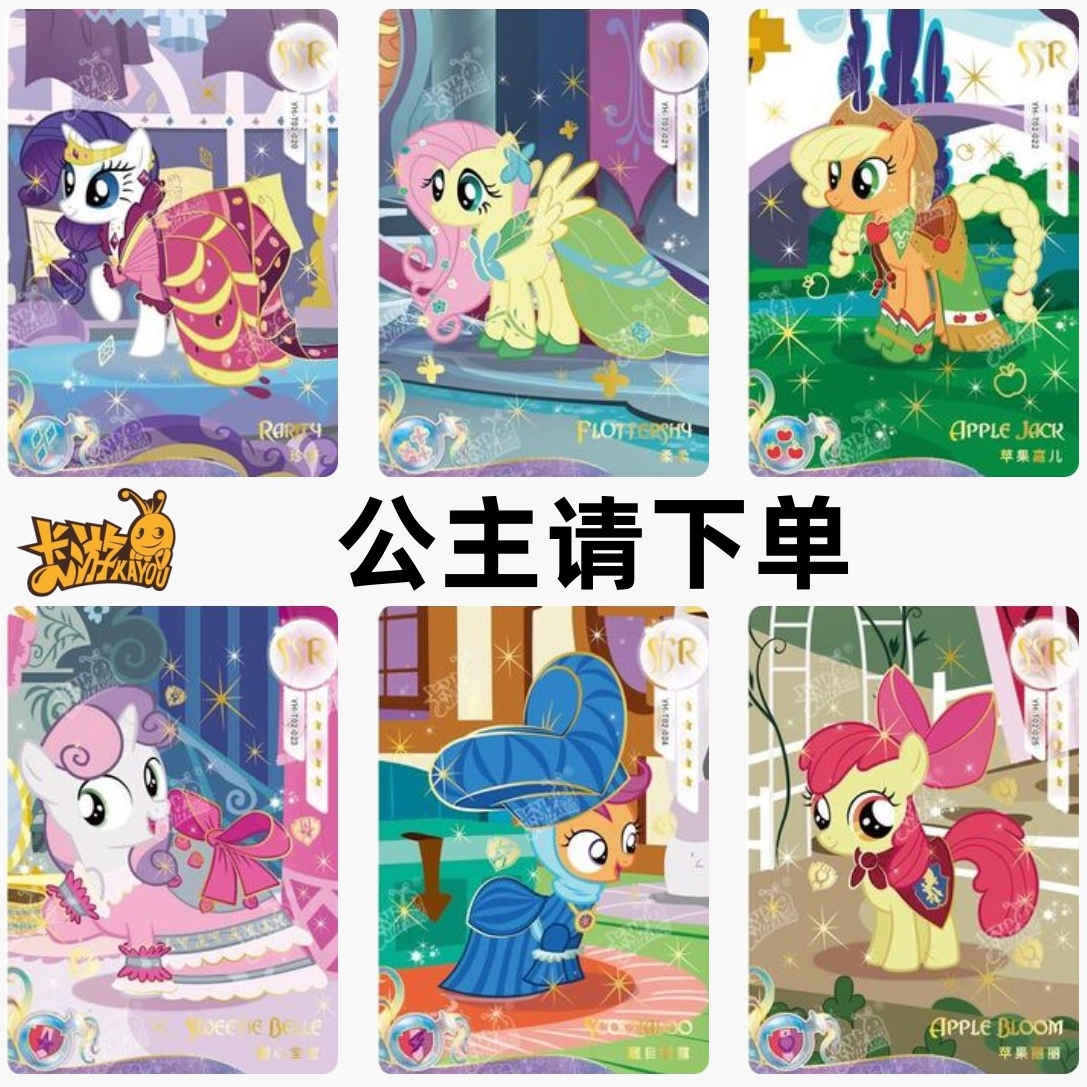 卡游小马宝莉卡片SSR单卖碧琪云宝紫悦公主PP礼服辉月包二2弹单卡