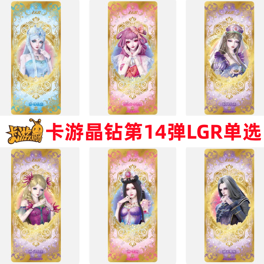 卡游叶罗丽晶钻14弹单卡l