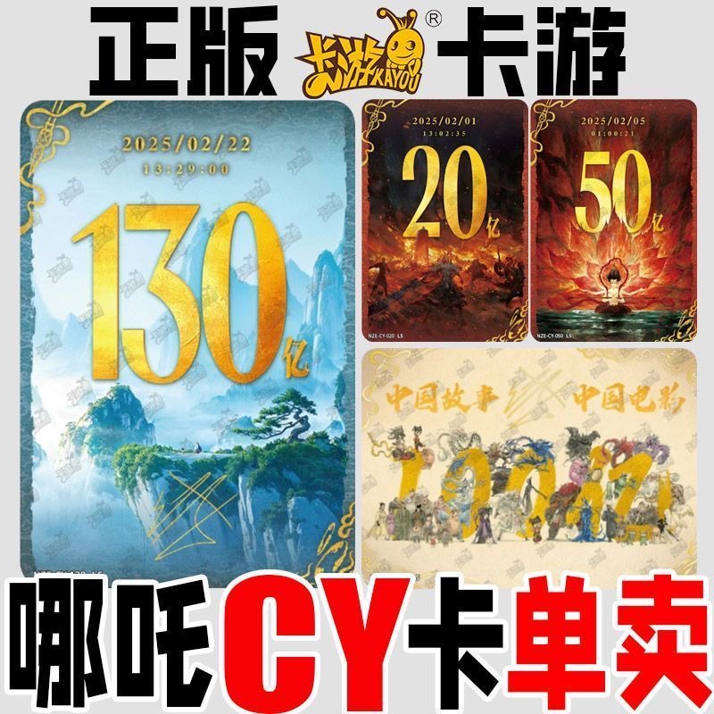 卡游正版哪吒卡片炽影包一弹100亿468电影收藏卡牌L5海报票房单卖