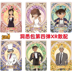 卡游名侦探柯南洞悉包第4弹XR怪盗基德AR卡片UR单卖DR小兰QR绝版