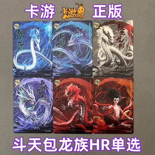 卡游少年哪吒卡片斗天包1弹龙族HR3d光栅卡敖光敖丙敖钦敖顺龙形