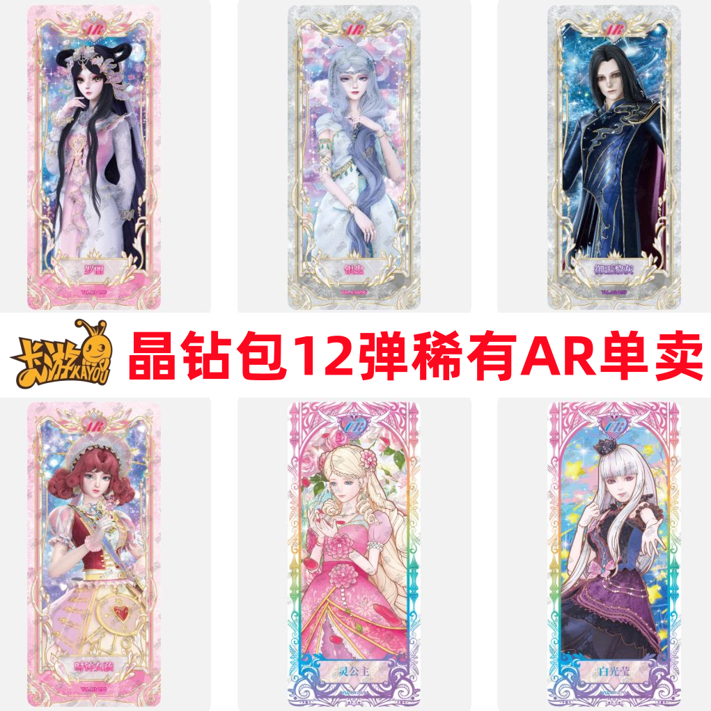 卡游叶罗丽的卡片绝版AR银尘御王黎灰时钟女孩CR单卖晶钻包第12弹