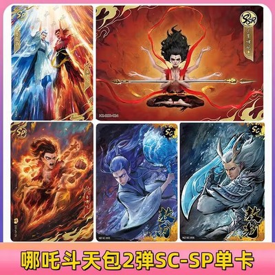 卡游正版哪咤之魔童闹海卡片斗天包第二弹SP稀有卡双人敖丙哪吒sc