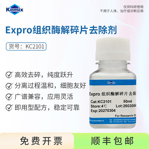 组织酶解碎片去除剂沉淀碎片
