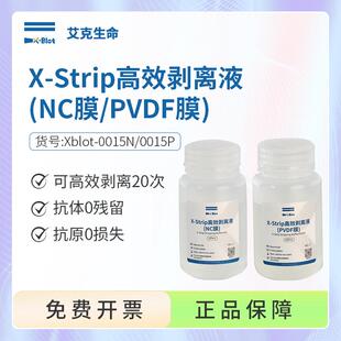 艾克生命 X-Strip高效剥离液NC膜 PVDF膜高效剥离洗脱液一膜多用