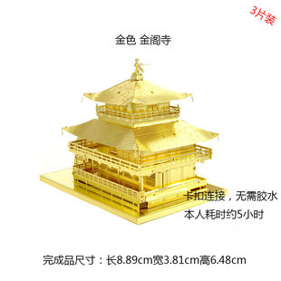 金阁寺金色 爱拼金属DIY拼装屋檐建筑模型3D免胶纳米立体拼图促销