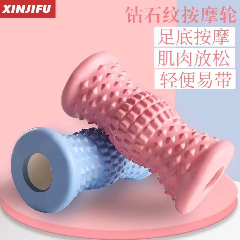 XINJIFU足底按摩轮瘦腿滚轮瘦手臂滚筒按摩器材健身泡沫轴按摩棒