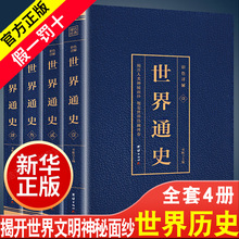 世界上下五千年彩色世界历史类知识古代史近代史现代史当代史世界史欧洲史世界史全球全史书籍初高中 青少年版 正版 世界通史全套4册