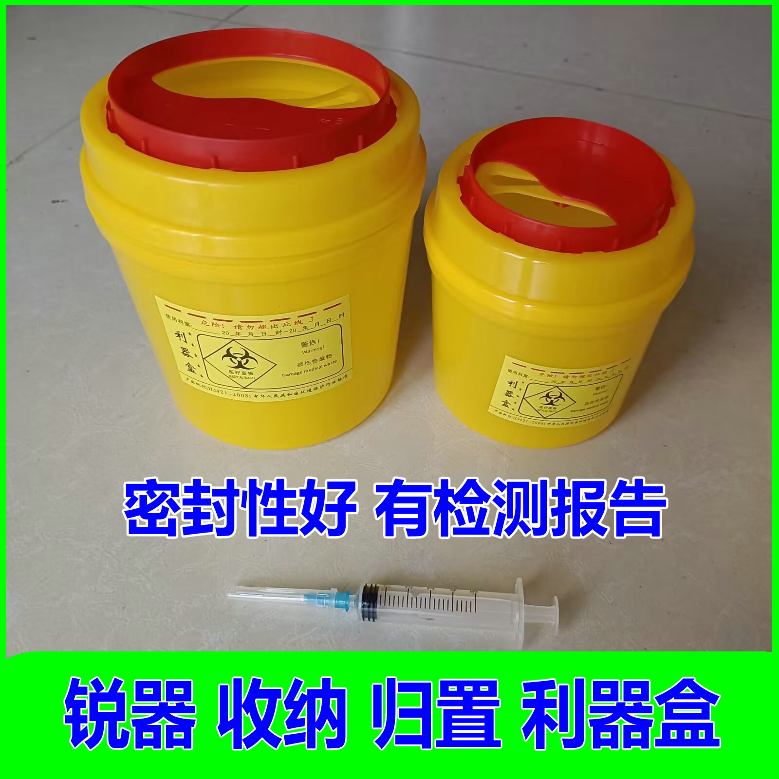 浙江兰溪圆形利器盒黄色医疗废物