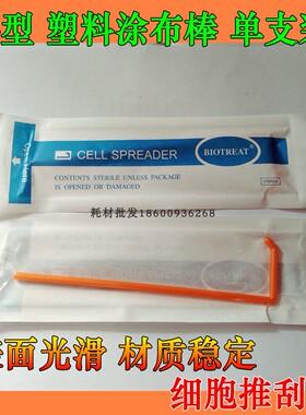 黄色塑料涂布棒一次性细胞推刮器独立包装塑料涂布棒L型涂布棒100