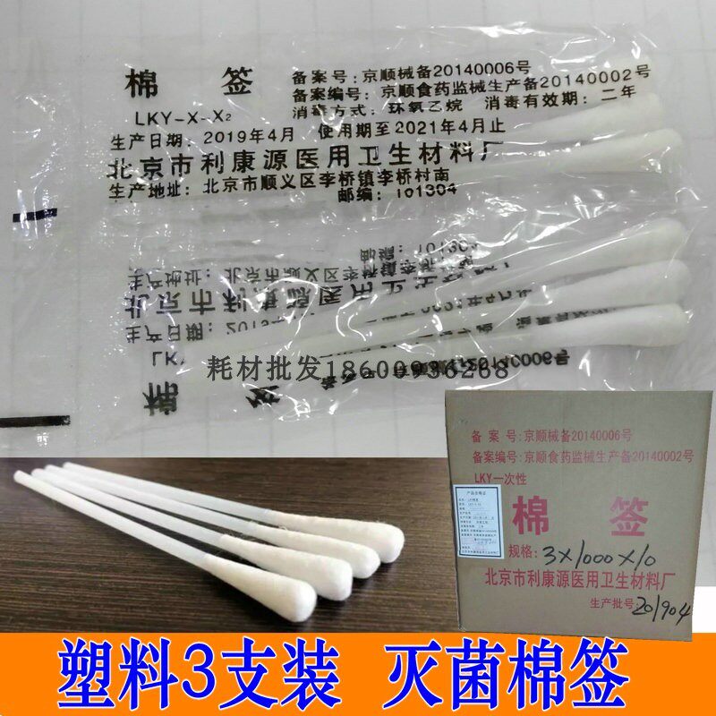 利康源3支清洁便携包装一次性