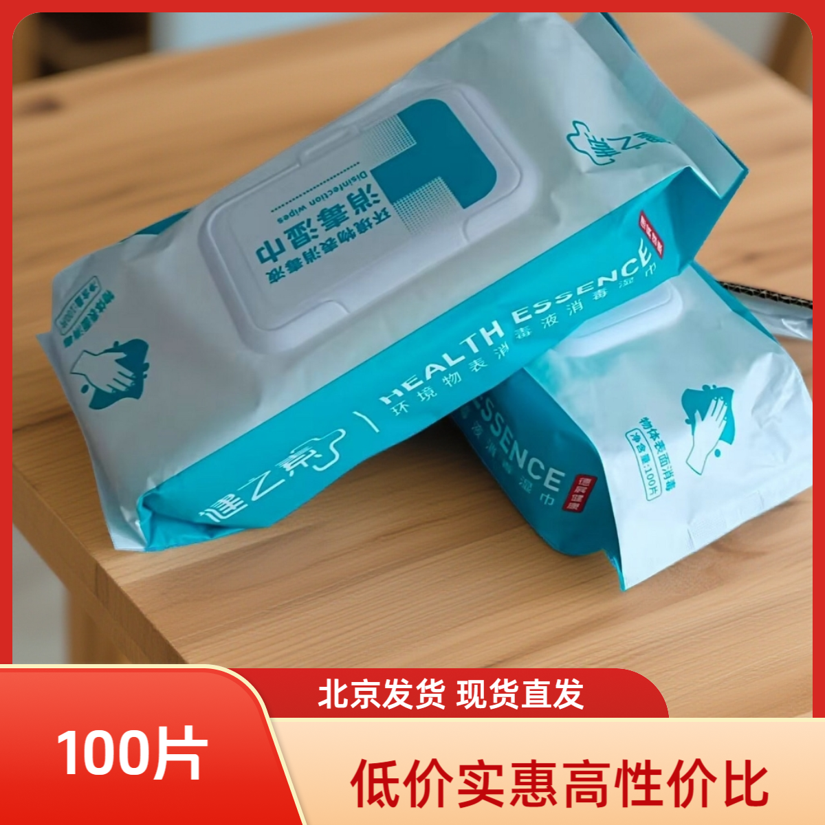 健之素环境物表消毒湿巾实验室学校居家杀菌清洁湿巾100物表湿巾