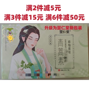 正品天津元氏核归堂翌仁堂青蒿素膏1盒7支天津发货