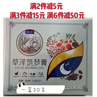 正品天津元氏翌仁堂草泽筑梦膏