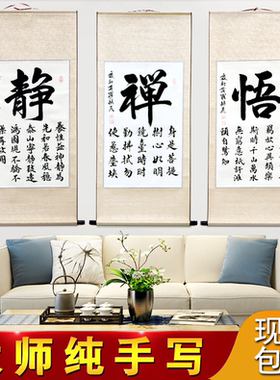 字画手写书法作品客厅办公室