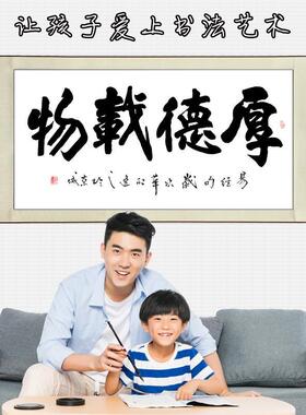 字画真迹手写厚德载物