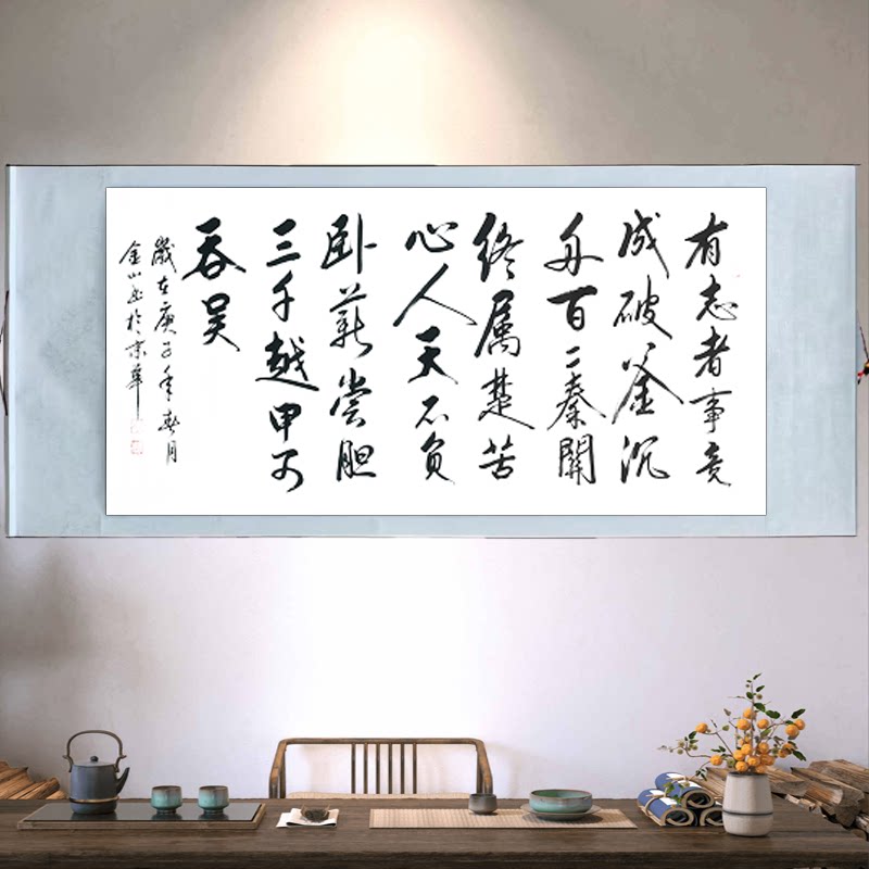 书法字画国画挂画客厅书房装饰画手写毛笔字卷轴中式文字宣纸书法