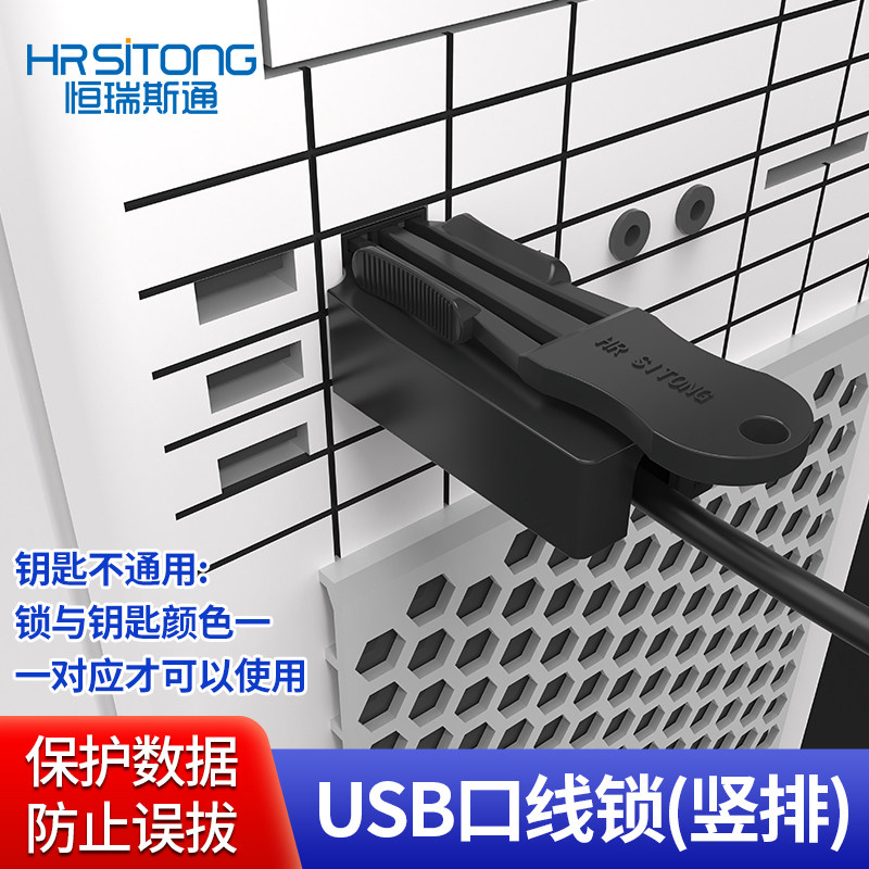 USB口线锁可拆卸优U盘锁U口线锁鼠标锁键盘锁双口双排安全防盗锁