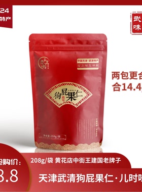 天津特产黄花店狗屁果仁208g新包装五香花生米王建国武清味道包邮