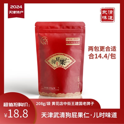 五香天津果仁狗屁特产黄花店208g