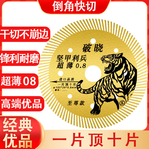 倒角切割超薄08黑金刚切割片全瓷地板砖岩板无齿锯云石机锯片大全