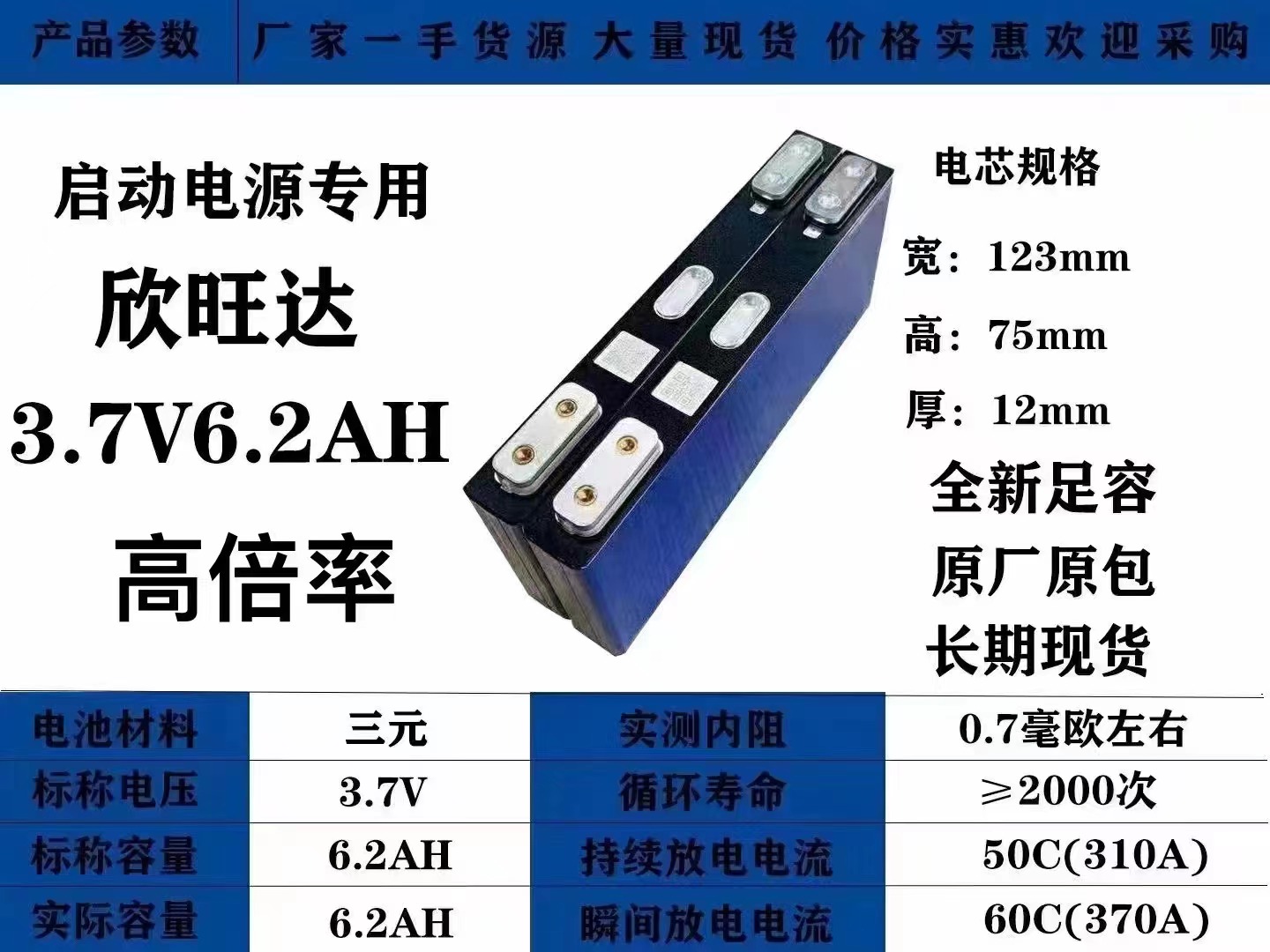 三元锂3.7V三元汽车启动电源高倍率70C小单体动力锂电池电芯6.2Ah