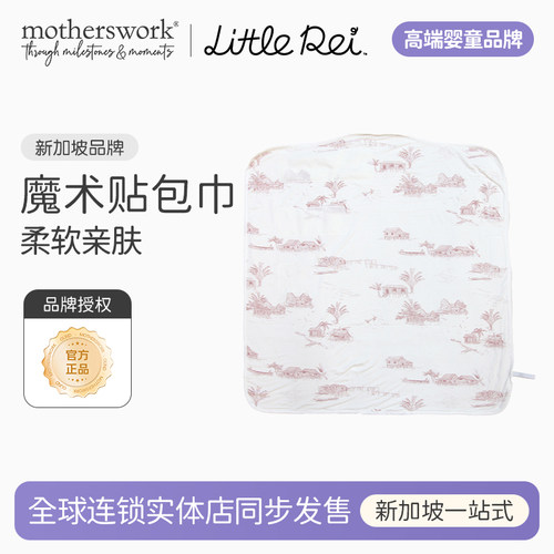LittleRei新生婴儿魔术贴包巾