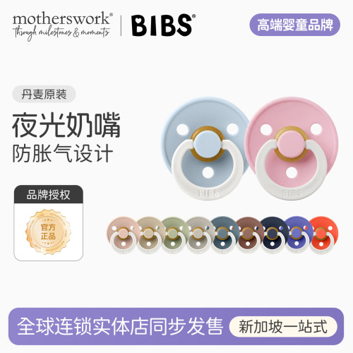 Bibs婴儿宝宝夜光安抚奶嘴