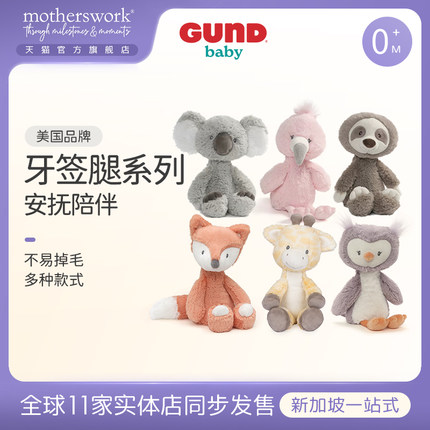 美国baby gund婴儿宝宝毛绒玩具儿童安抚玩偶公仔礼物牙签腿系列