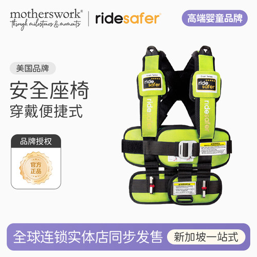 ridesafer穿戴式汽车安全背带