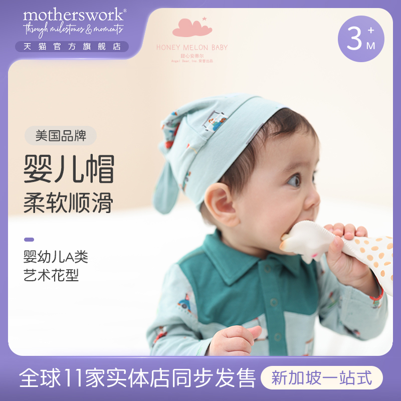 甜心安蒂尔竹纤维居家婴幼儿帽子