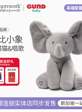 Baby Gund躲猫猫大象菲比小象婴儿玩具公仔安抚玩偶新生儿礼物