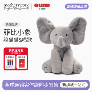 Baby Gund躲猫猫大象菲比小象婴儿玩具公仔安抚玩偶新生儿礼物