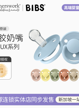 丹麦进口Bibs婴幼儿宝宝安抚奶嘴圆形硅胶单只DELUX系列0到6个月
