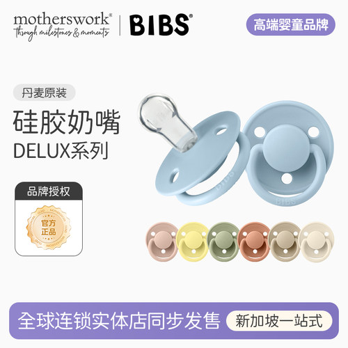 丹麦进口Bibs婴幼儿宝宝安抚奶嘴