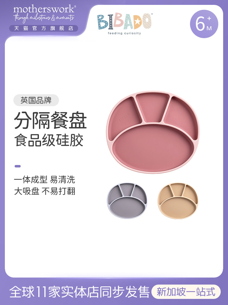 BIBaDO贝芭兜儿童宝宝辅食分格餐盘婴儿吃饭训练防摔硅胶吸盘餐具