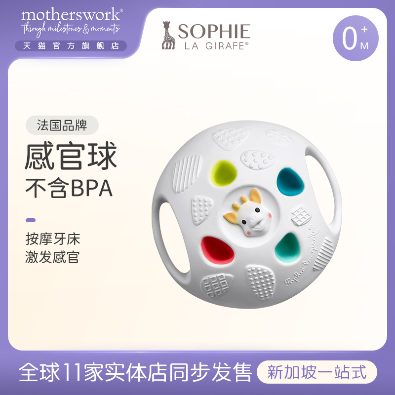 苏菲长颈鹿彩色感官磨牙球牙胶