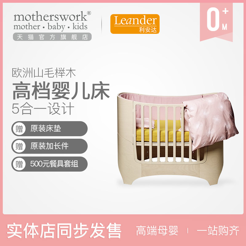 丹麦进口Leander利安达婴童床 高档实木欧洲制造环保无漆榉木儿童|ruв категории подгузник/шампунь/вскармливать/тележка кроватью, детская кровать/кровать для младенца/колыбель/стул, кровать для младенца/детская кровать - от Buy2taobao.com для оказания профессиональной услуги покупки агента Taobao